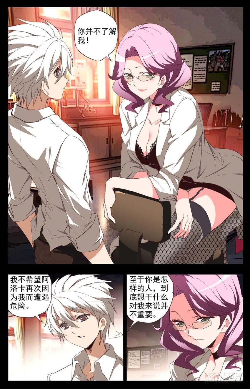 第78话：协议-神圣守护者-靖宇（第3张）