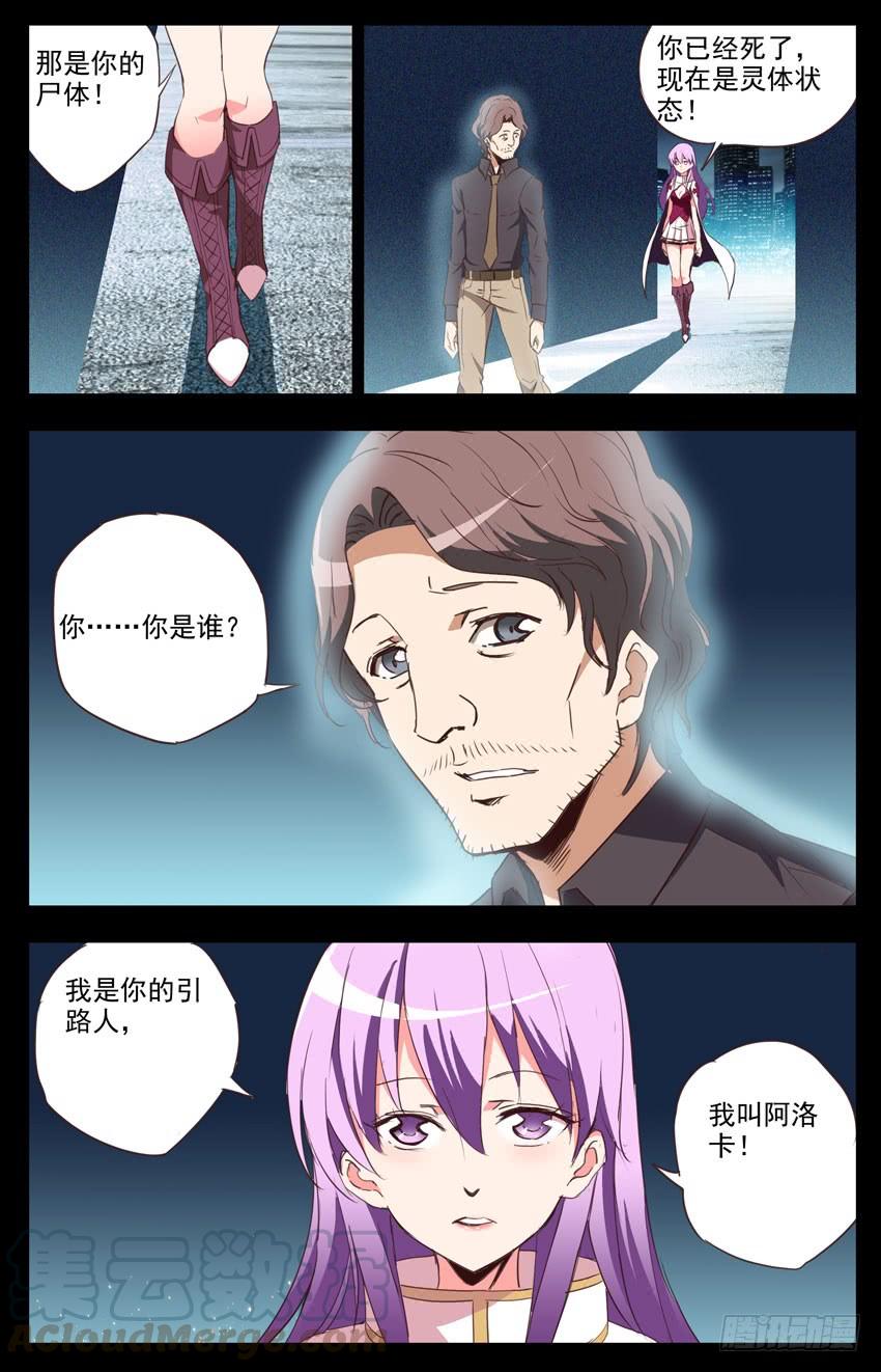 第78话：协议-神圣守护者-靖宇（第7张）