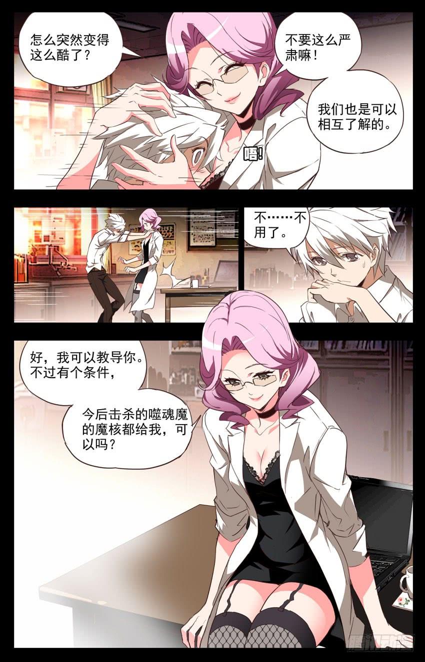 第78话：协议-神圣守护者-靖宇（第5张）