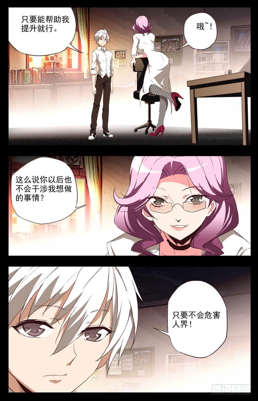 第78话：协议-神圣守护者-靖宇（第4张）