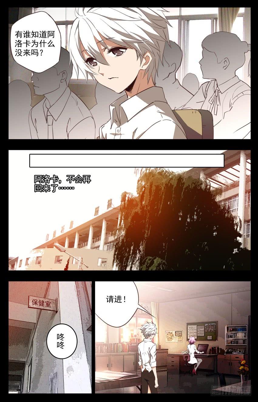 第78话：协议-神圣守护者-靖宇（第1张）