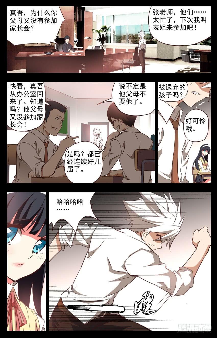 第7话：点滴回忆-神圣守护者-靖宇（第1张）