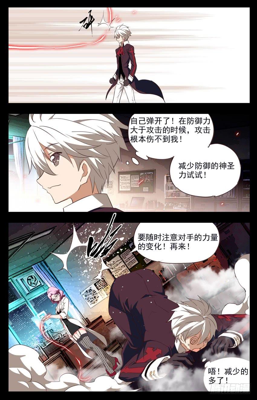 第79话：教与学-神圣守护者-靖宇（第9张）
