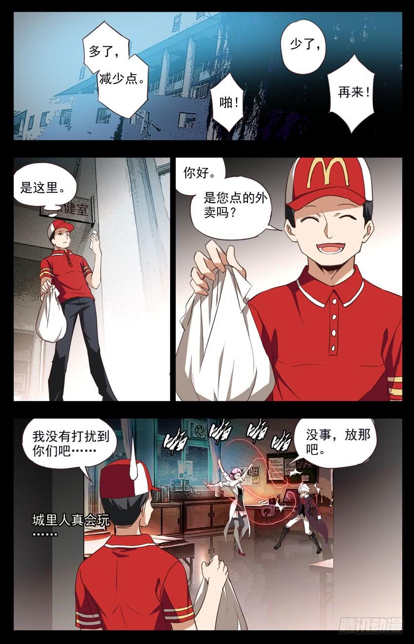 第79话：教与学-神圣守护者-靖宇（第10张）