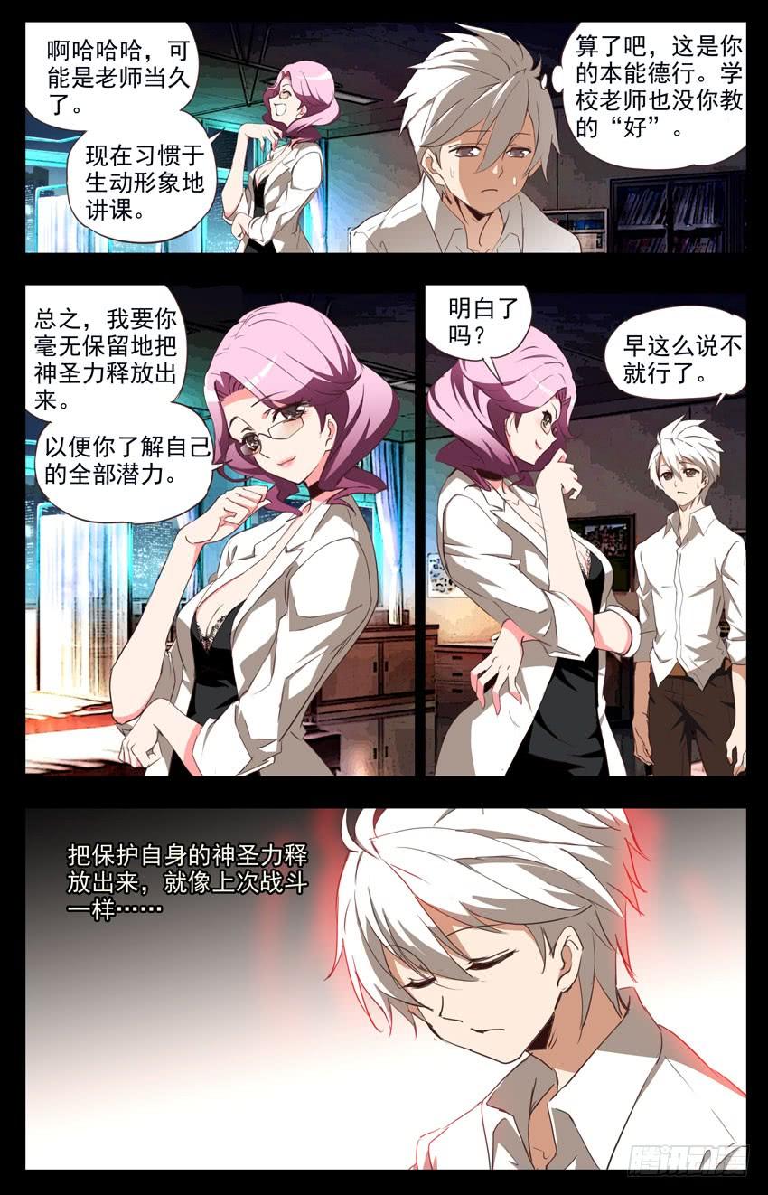 第79话：教与学-神圣守护者-靖宇（第2张）