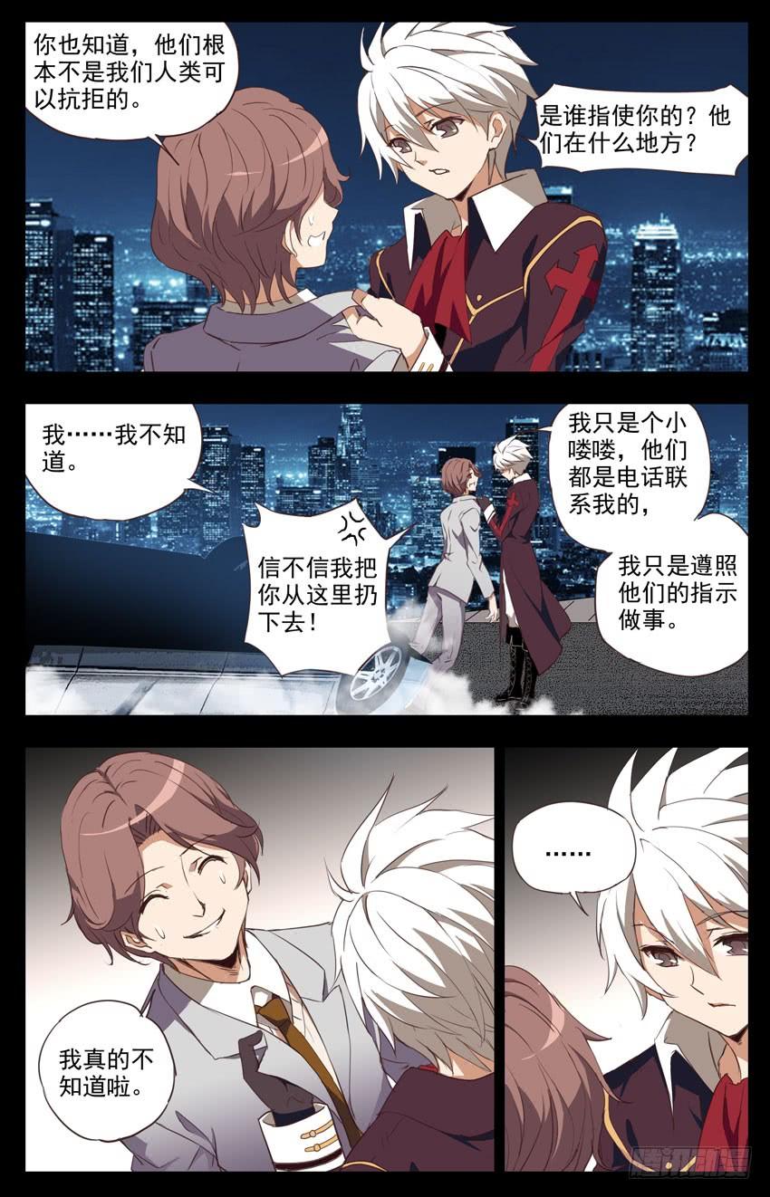 第81话：电子噬魂魔-神圣守护者-靖宇（第3张）