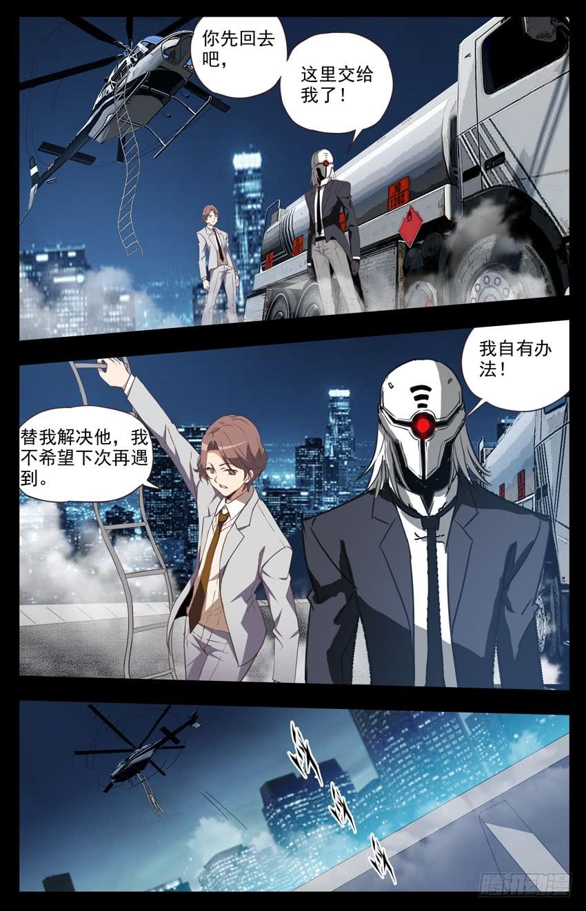第81话：电子噬魂魔-神圣守护者-靖宇（第8张）