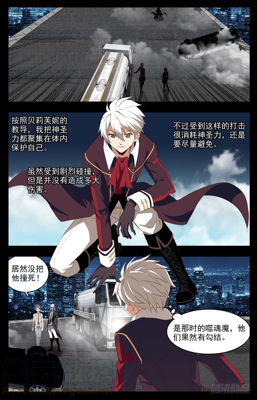 第81话：电子噬魂魔-神圣守护者-靖宇（第7张）