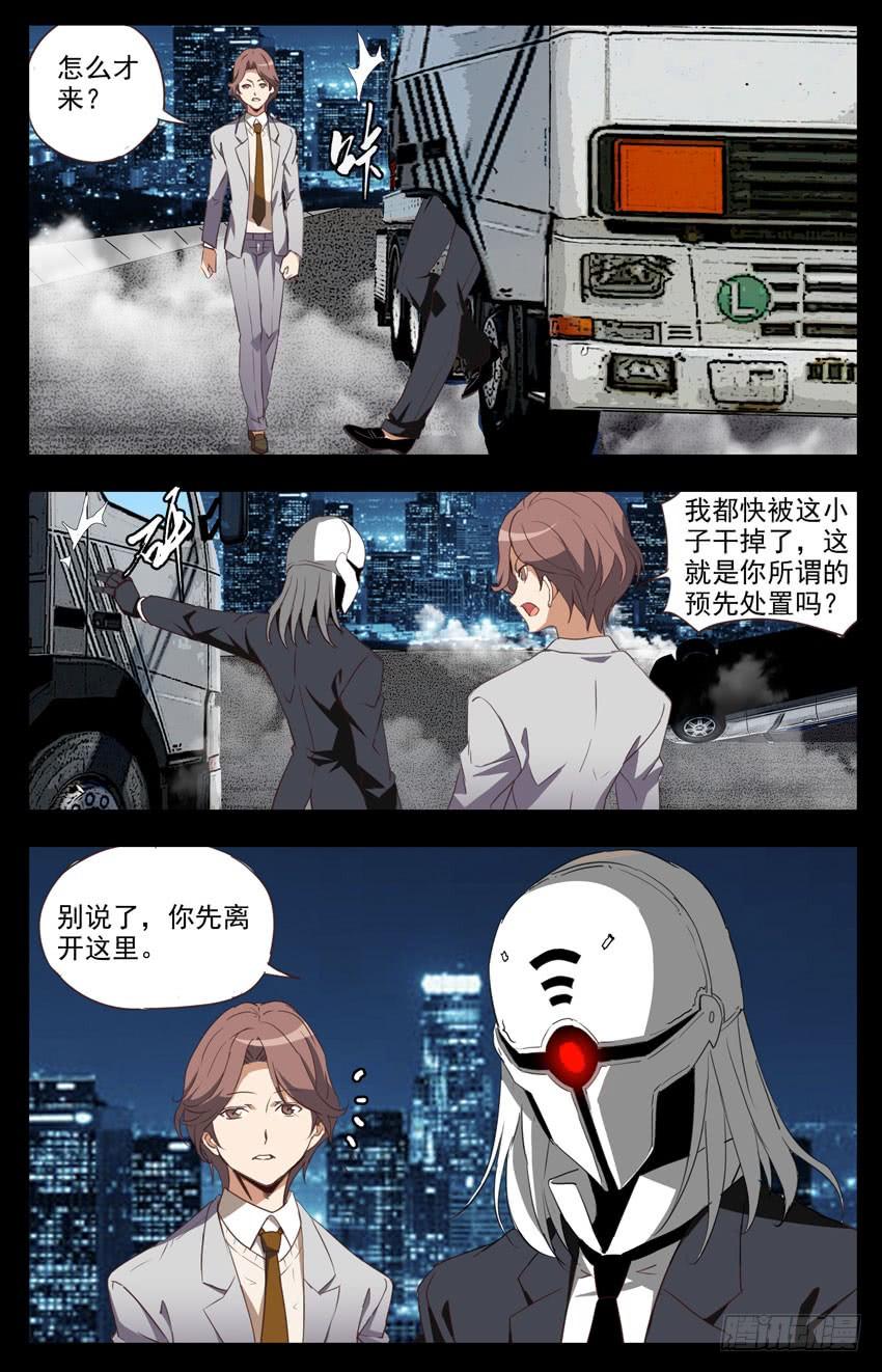 第81话：电子噬魂魔-神圣守护者-靖宇（第6张）