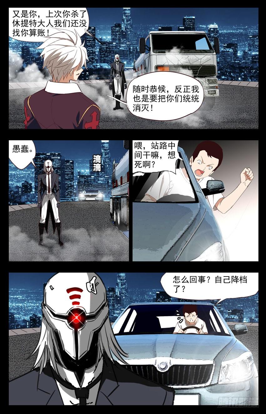 第81话：电子噬魂魔-神圣守护者-靖宇（第9张）