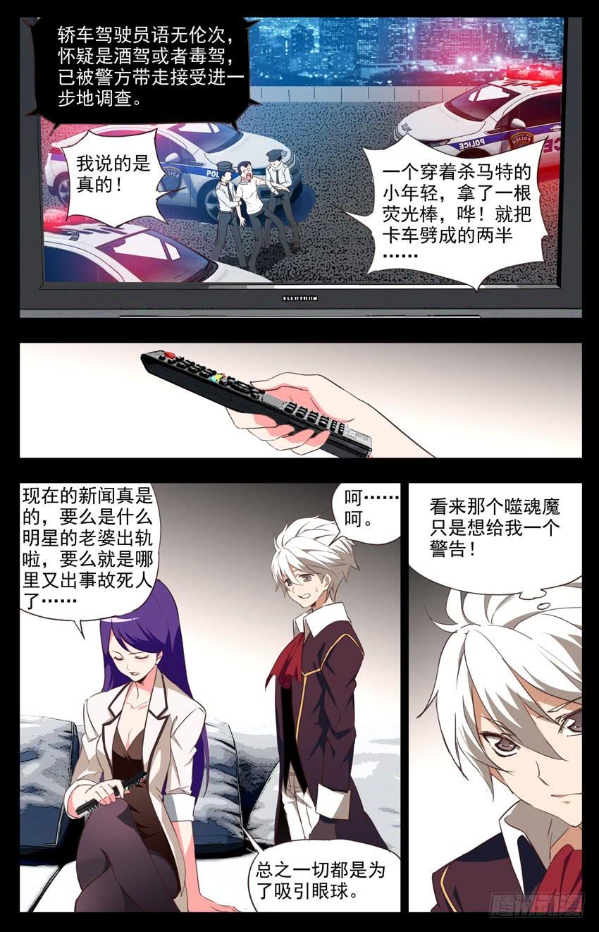 第83话：新闻-神圣守护者-靖宇（第3张）