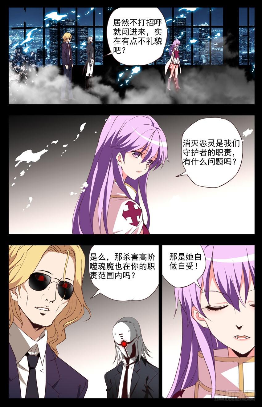 第84话：消灭恶灵-神圣守护者-靖宇（第4张）