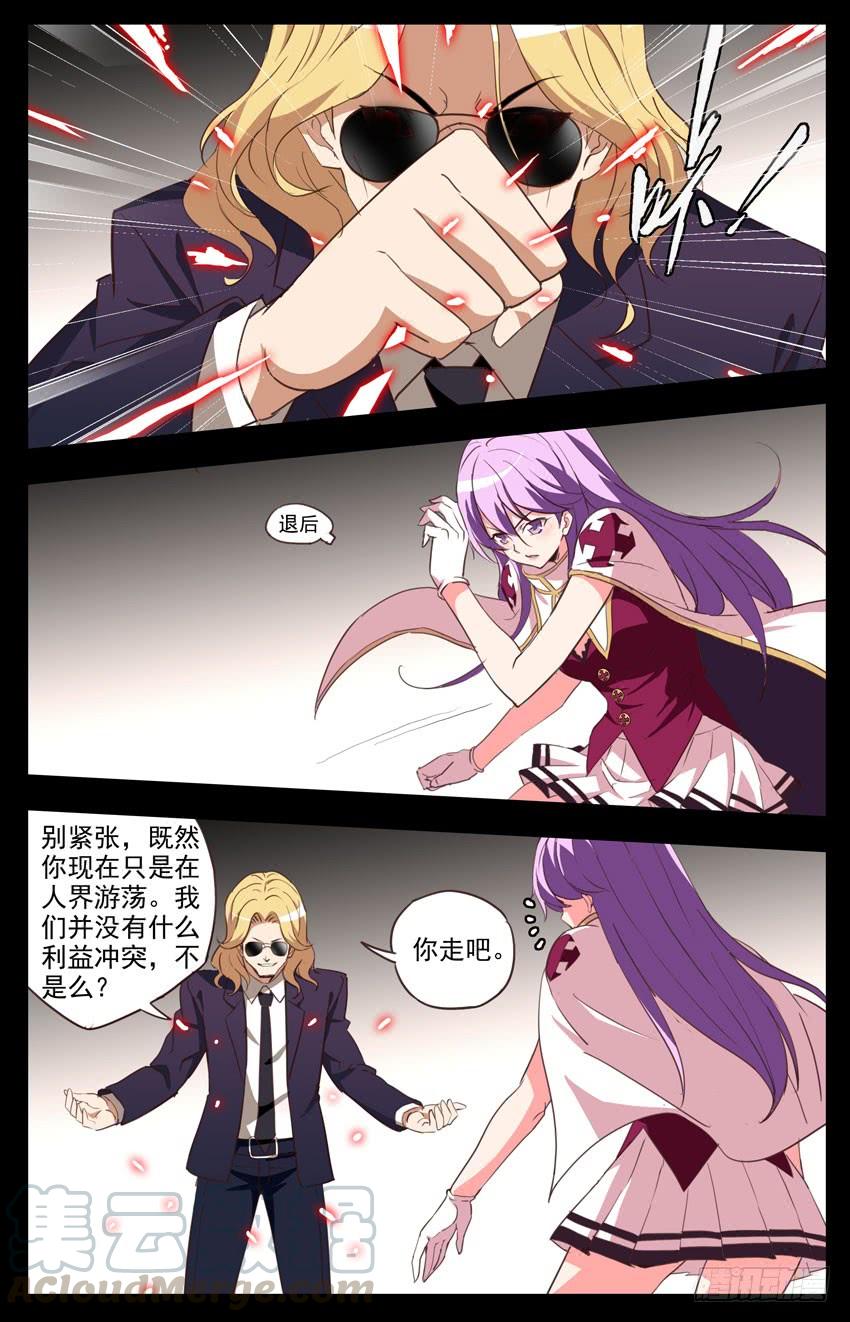 第84话：消灭恶灵-神圣守护者-靖宇（第7张）