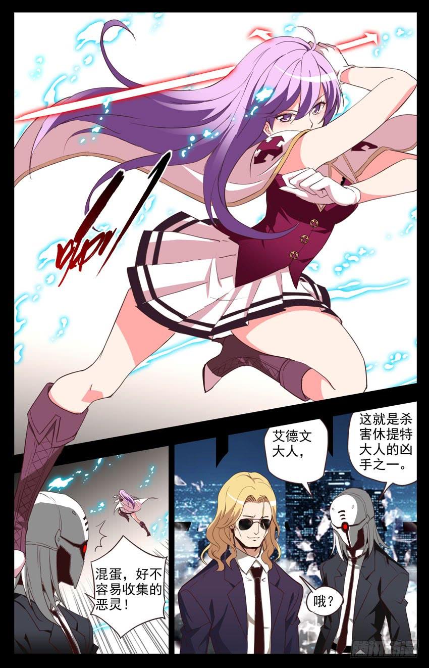 第84话：消灭恶灵-神圣守护者-靖宇（第3张）