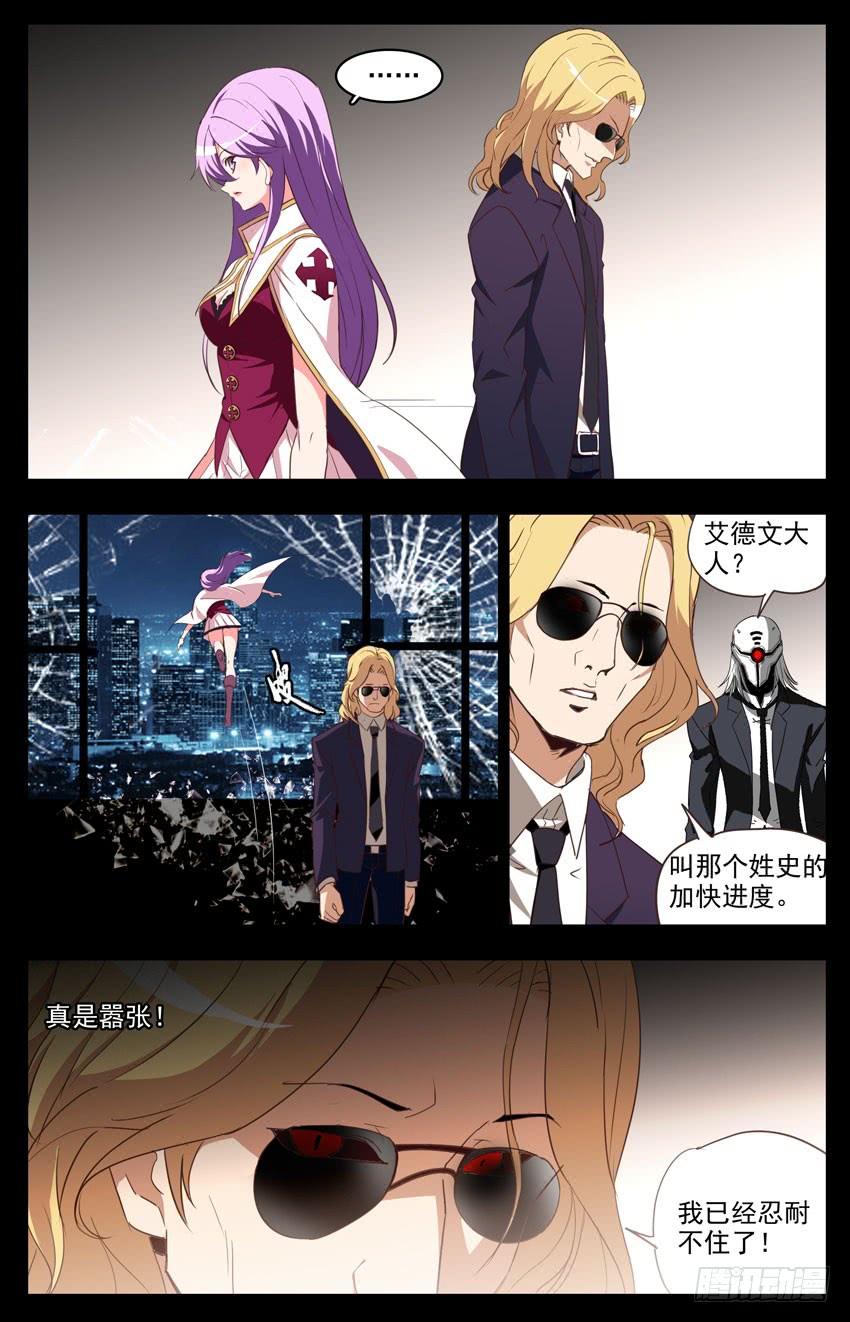 第84话：消灭恶灵-神圣守护者-靖宇（第8张）