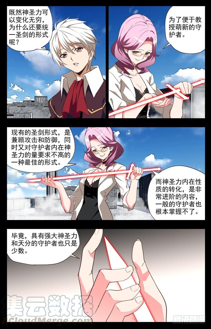 第86话：道路-神圣守护者-靖宇（第7张）