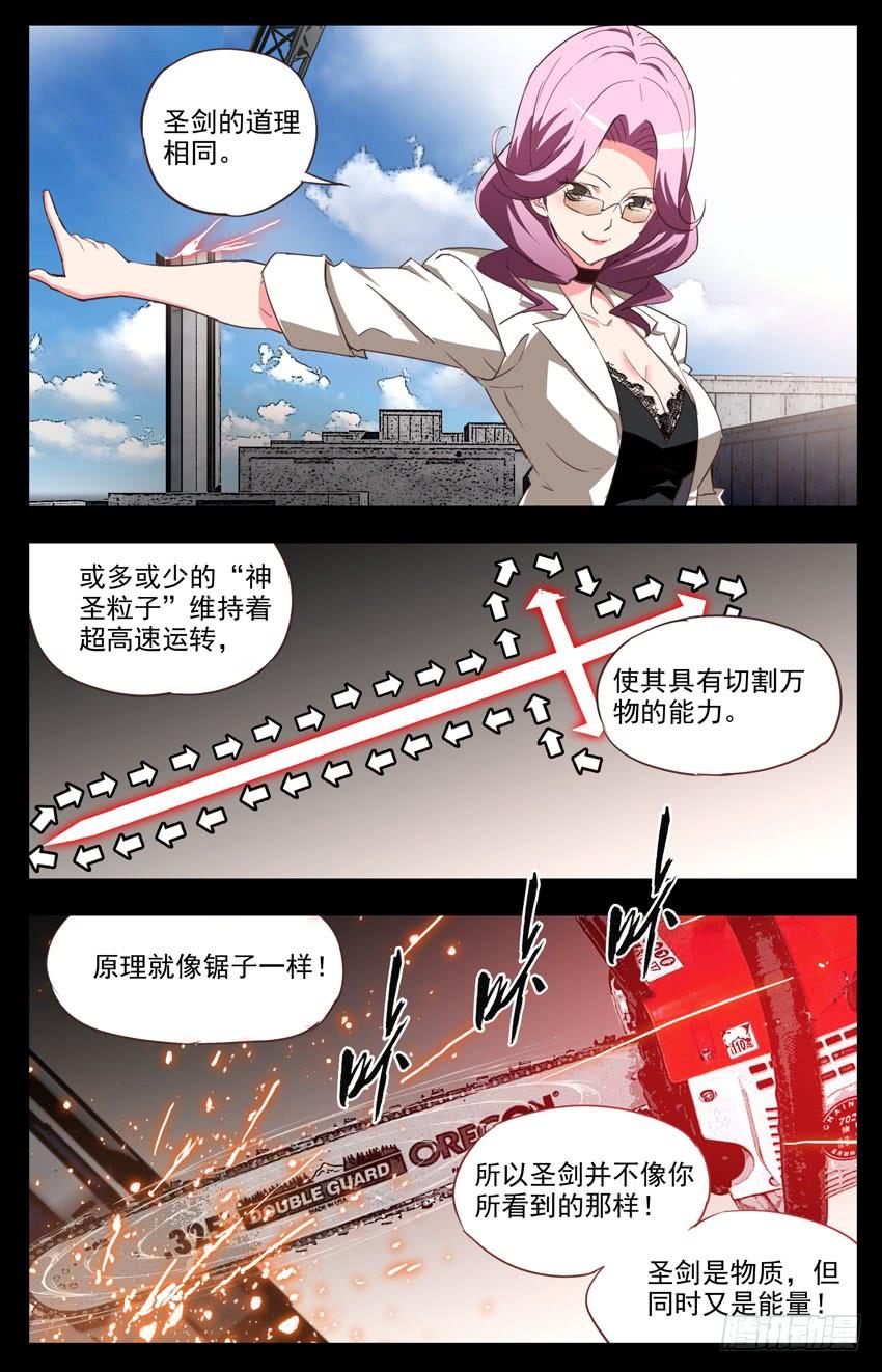 第86话：道路-神圣守护者-靖宇（第4张）
