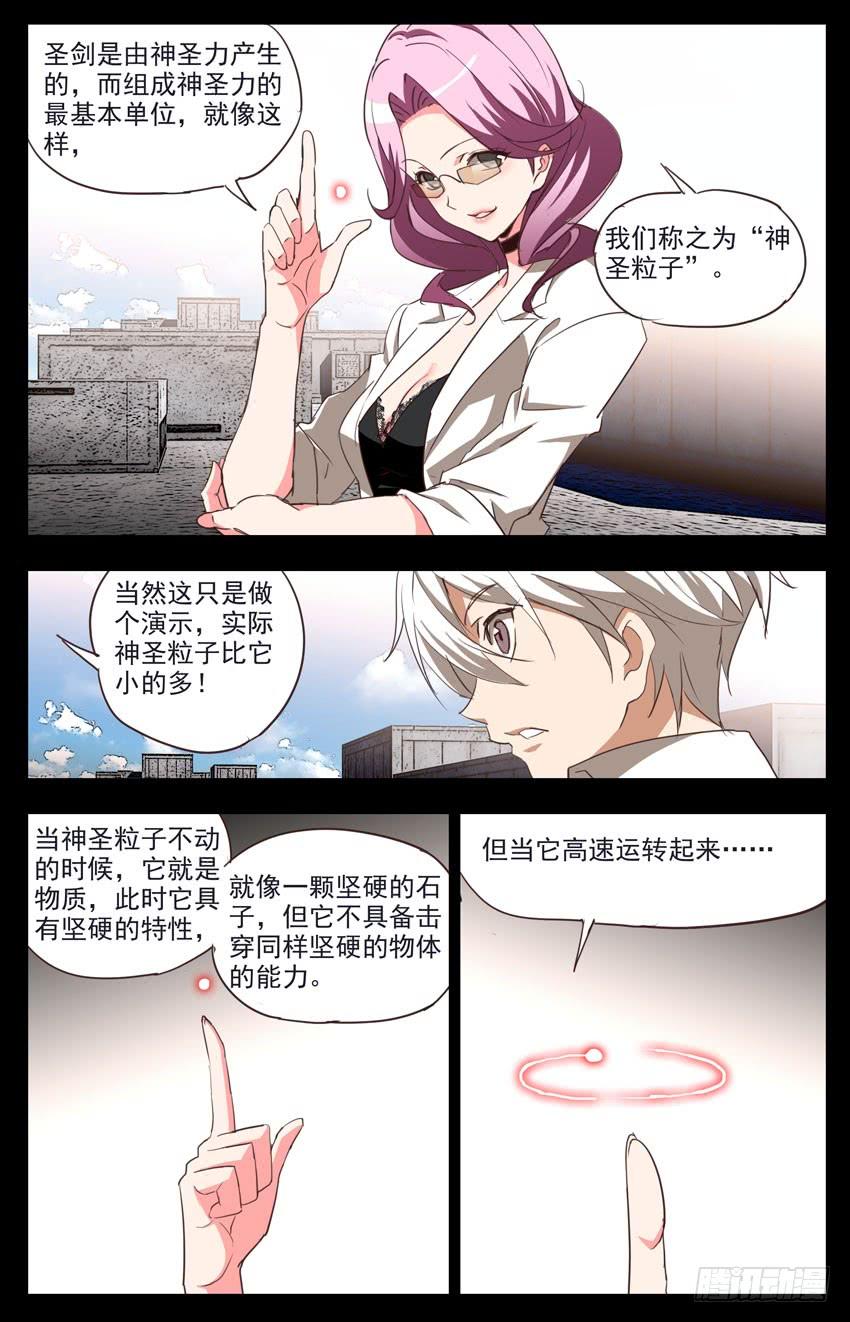 第86话：道路-神圣守护者-靖宇（第2张）