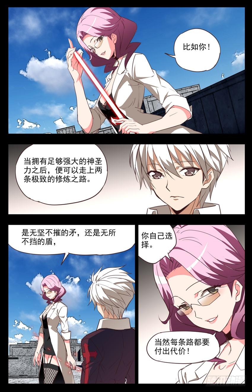 第86话：道路-神圣守护者-靖宇（第8张）