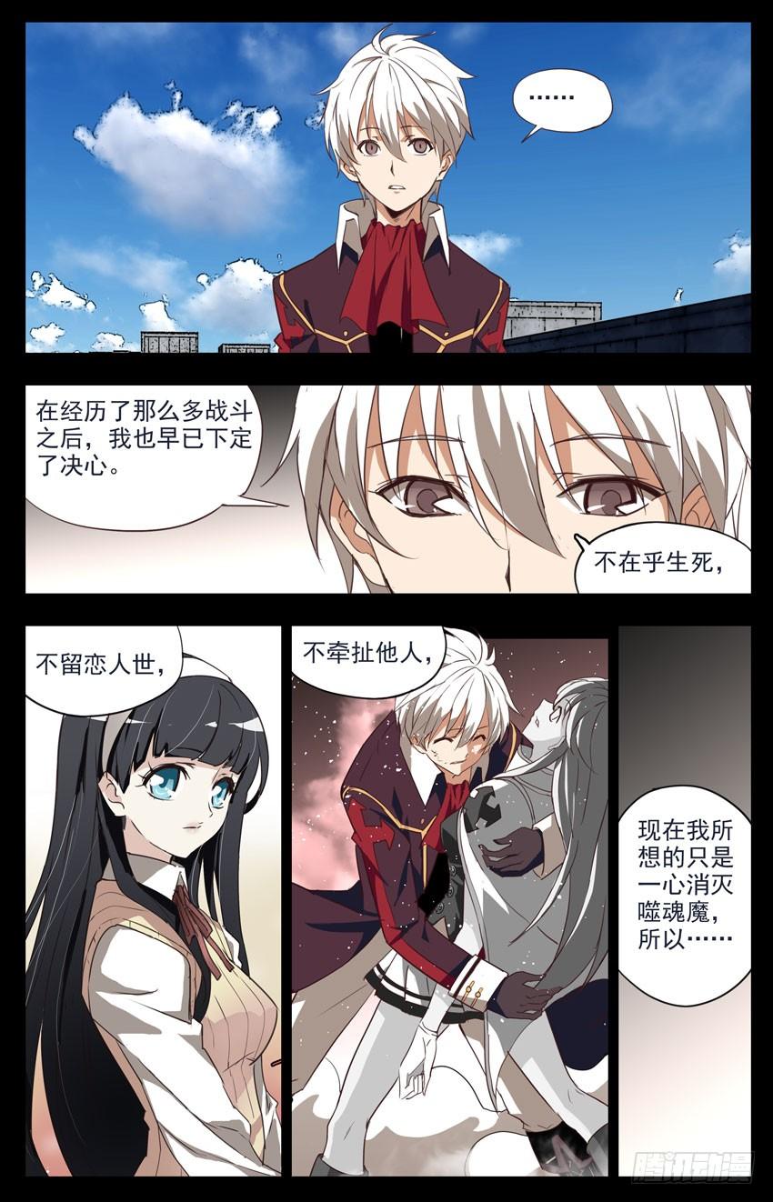 第86话：道路-神圣守护者-靖宇（第9张）