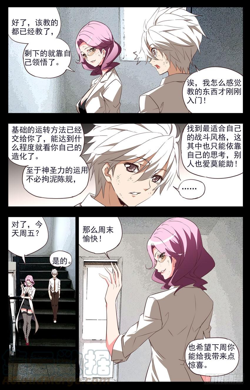 第87话：神圣粒子的运转-神圣守护者-靖宇（第7张）