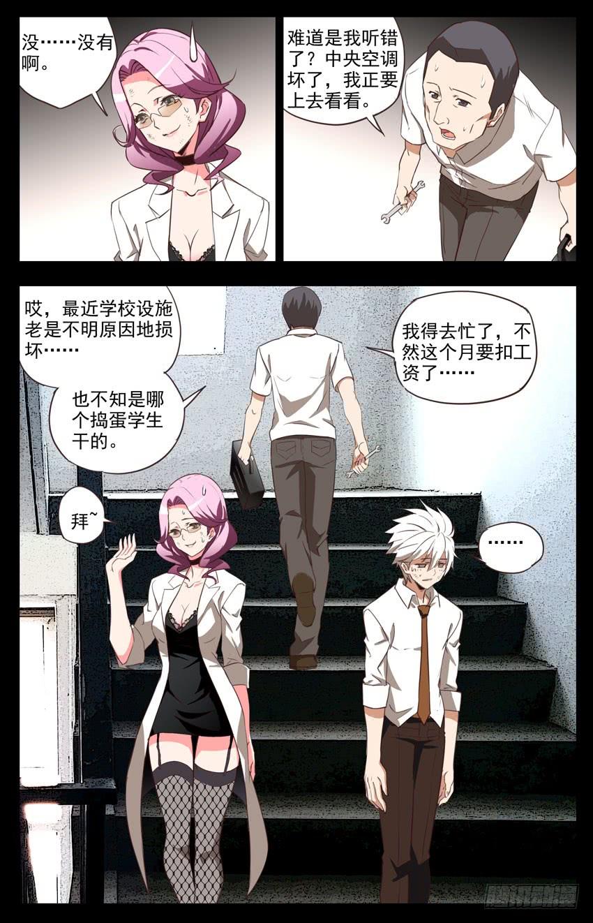 第87话：神圣粒子的运转-神圣守护者-靖宇（第6张）