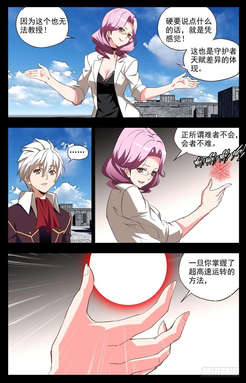 第87话：神圣粒子的运转-神圣守护者-靖宇（第2张）