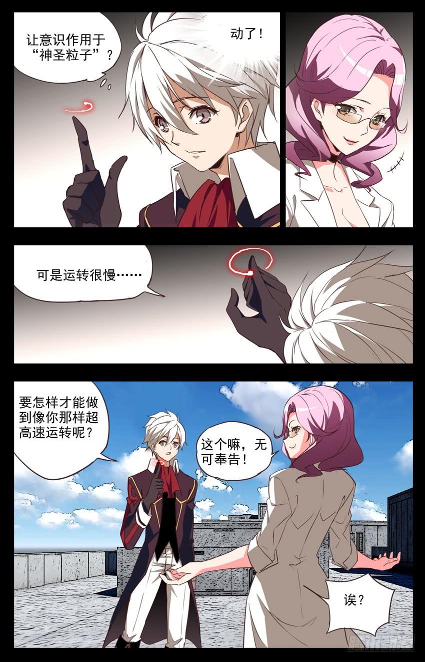 第87话：神圣粒子的运转-神圣守护者-靖宇（第1张）
