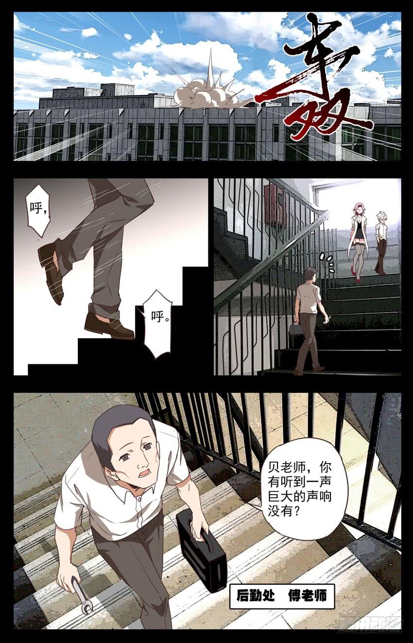 第87话：神圣粒子的运转-神圣守护者-靖宇（第5张）