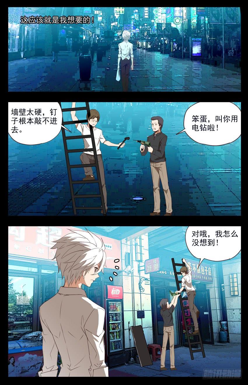 第88话：钻头-神圣守护者-靖宇（第3张）