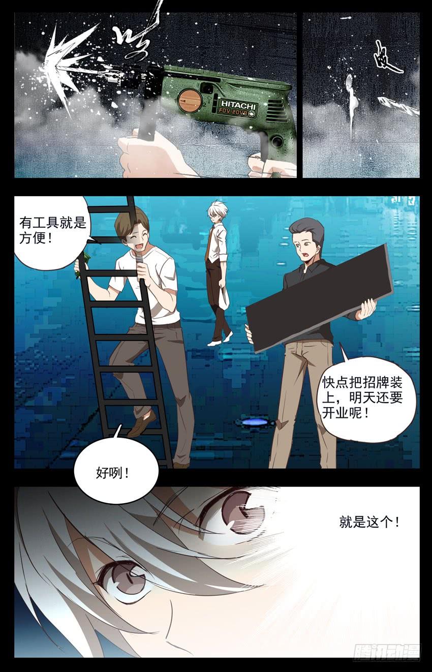 第88话：钻头-神圣守护者-靖宇（第4张）