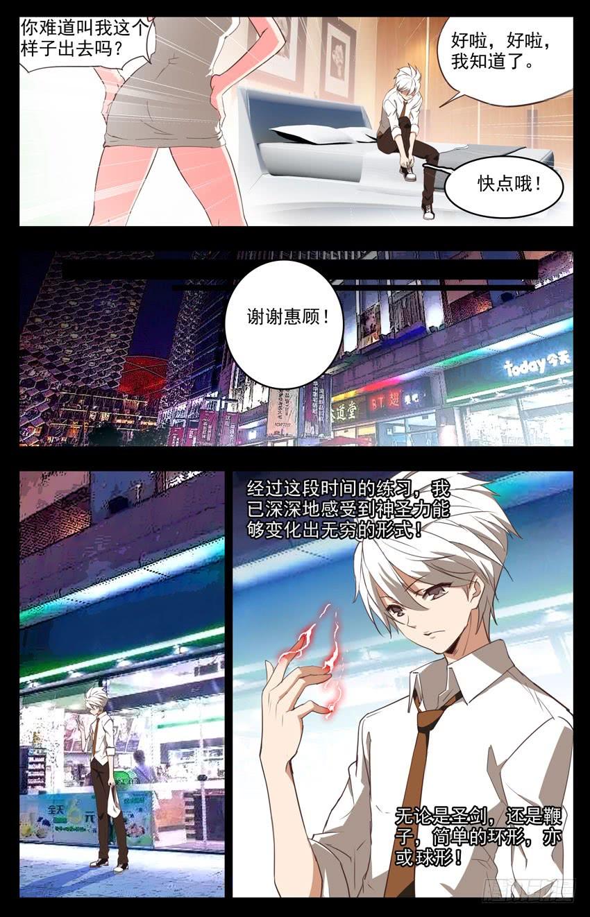 第88话：钻头-神圣守护者-靖宇（第1张）