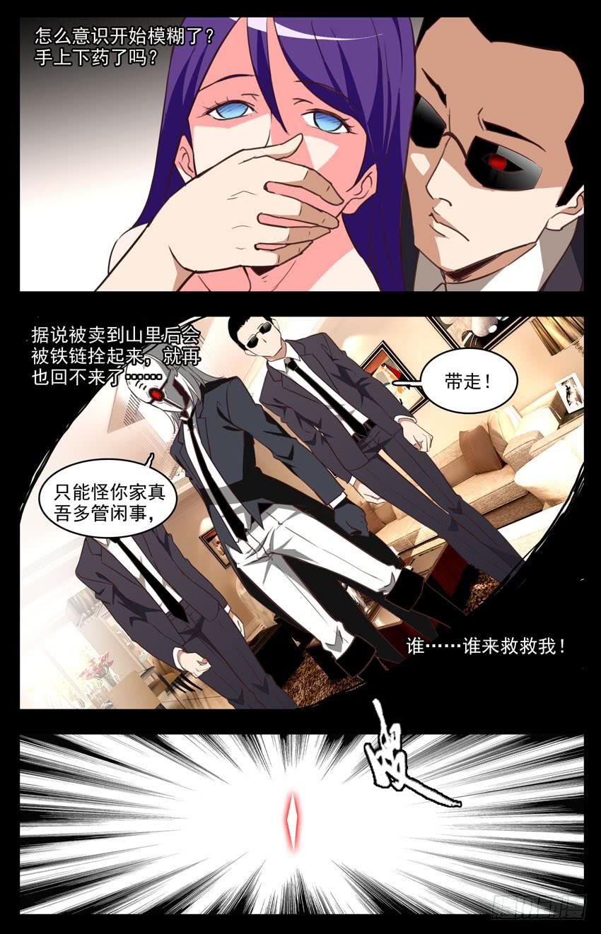 第90话：绑架-神圣守护者-靖宇（第5张）