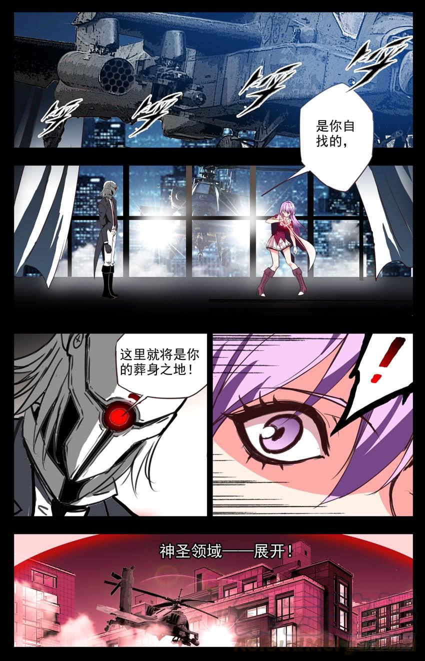 第91话：不爽-神圣守护者-靖宇（第7张）