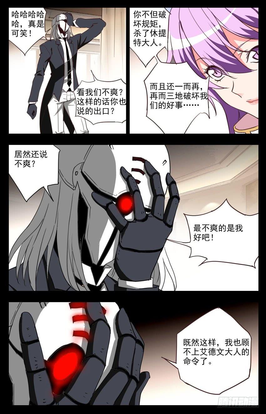 第91话：不爽-神圣守护者-靖宇（第5张）