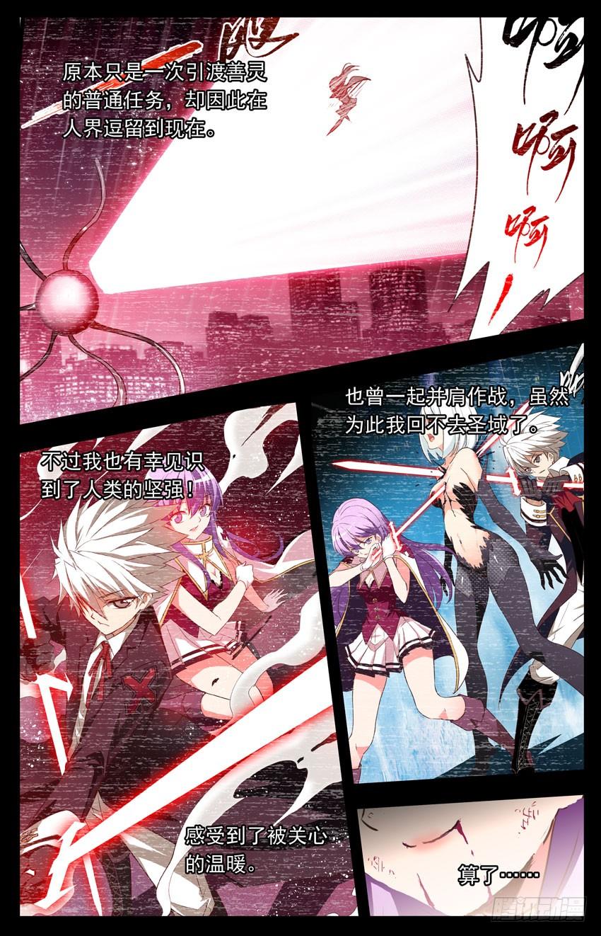 第94话：无悔-神圣守护者-靖宇（第1张）