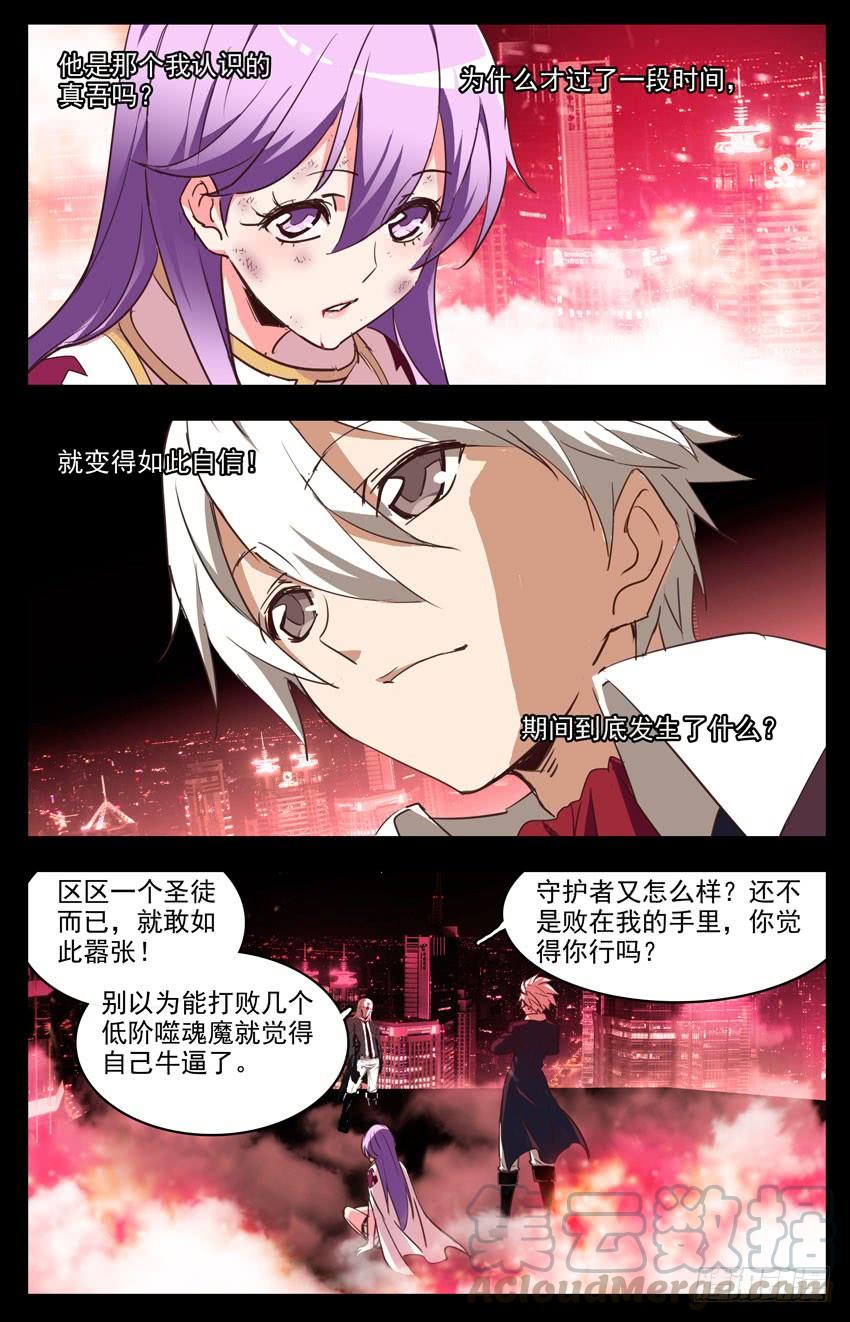 第95话：不是原来的我-神圣守护者-靖宇（第7张）