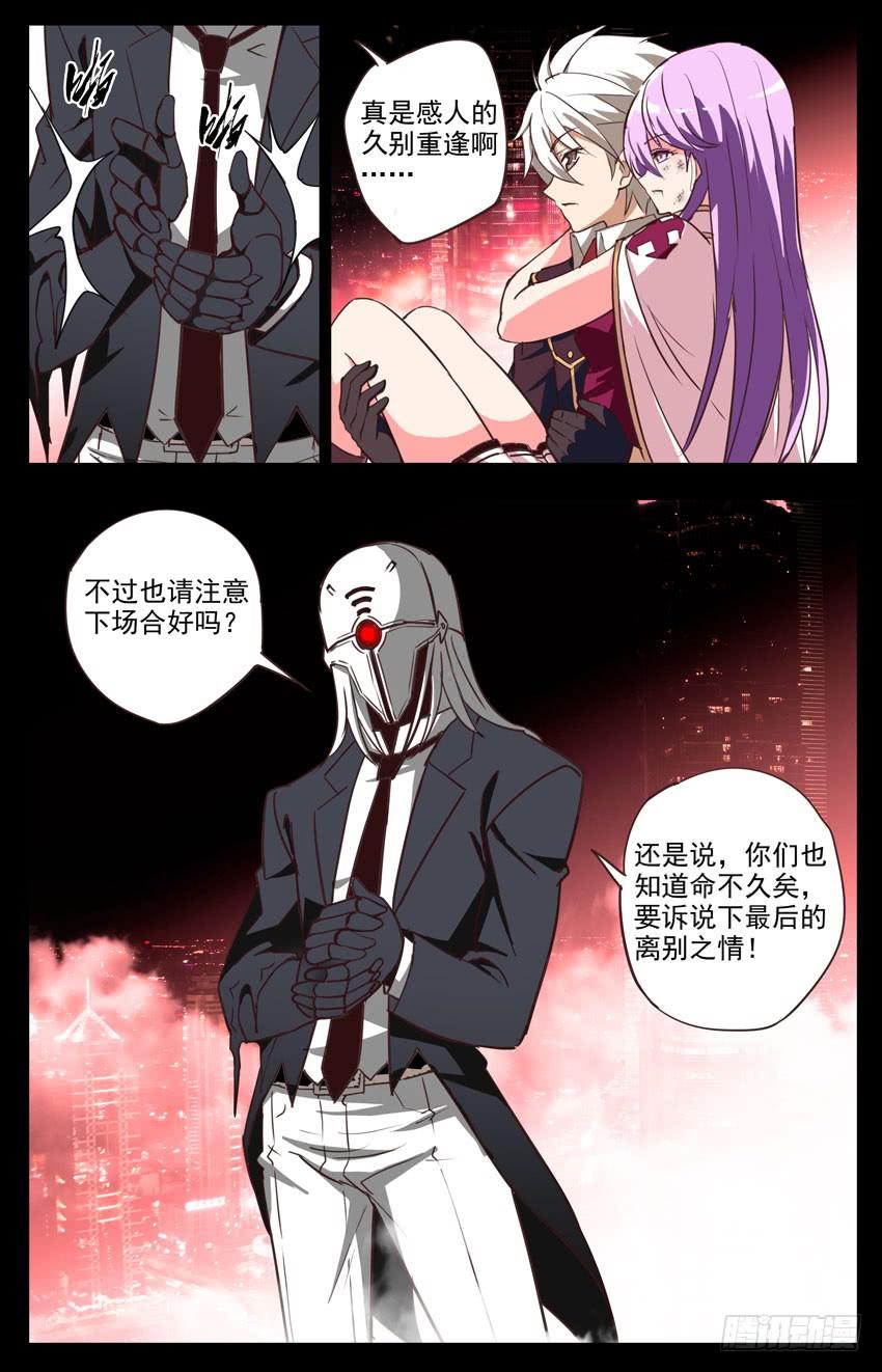 第95话：不是原来的我-神圣守护者-靖宇（第4张）