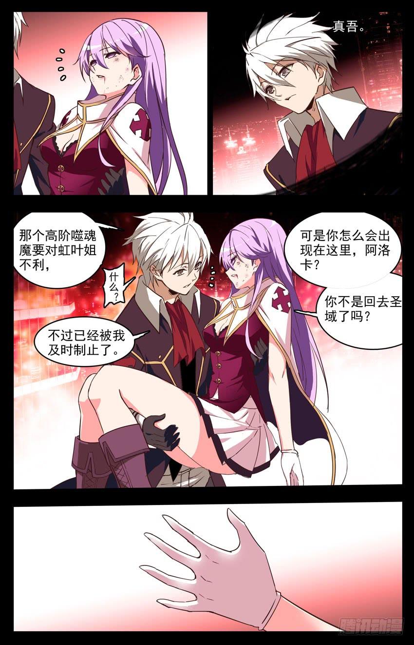 第95话：不是原来的我-神圣守护者-靖宇（第2张）