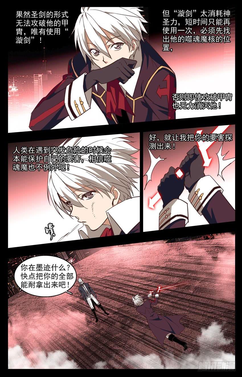 第96话：试探-神圣守护者-靖宇（第5张）