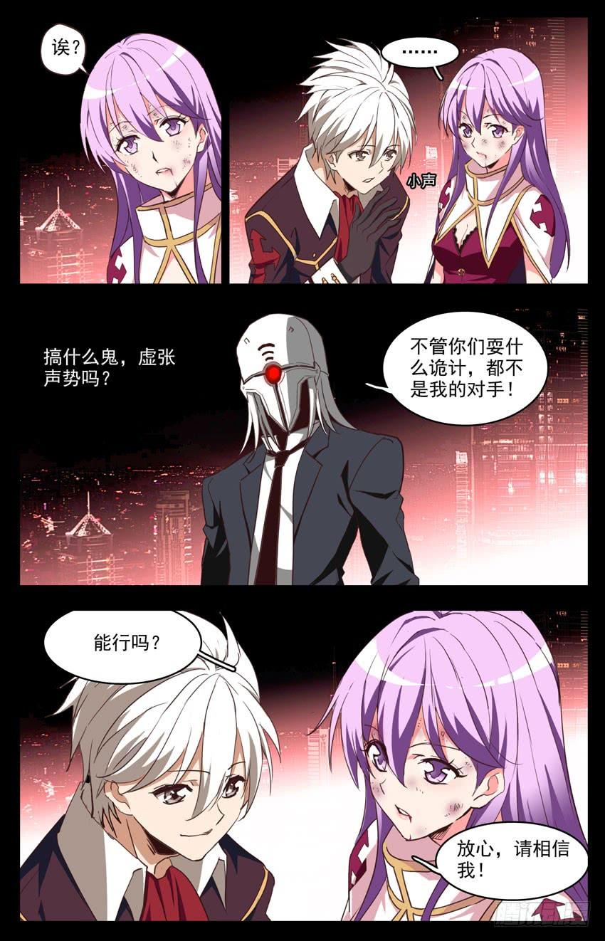 第97话：明显的破绽-神圣守护者-靖宇（第8张）