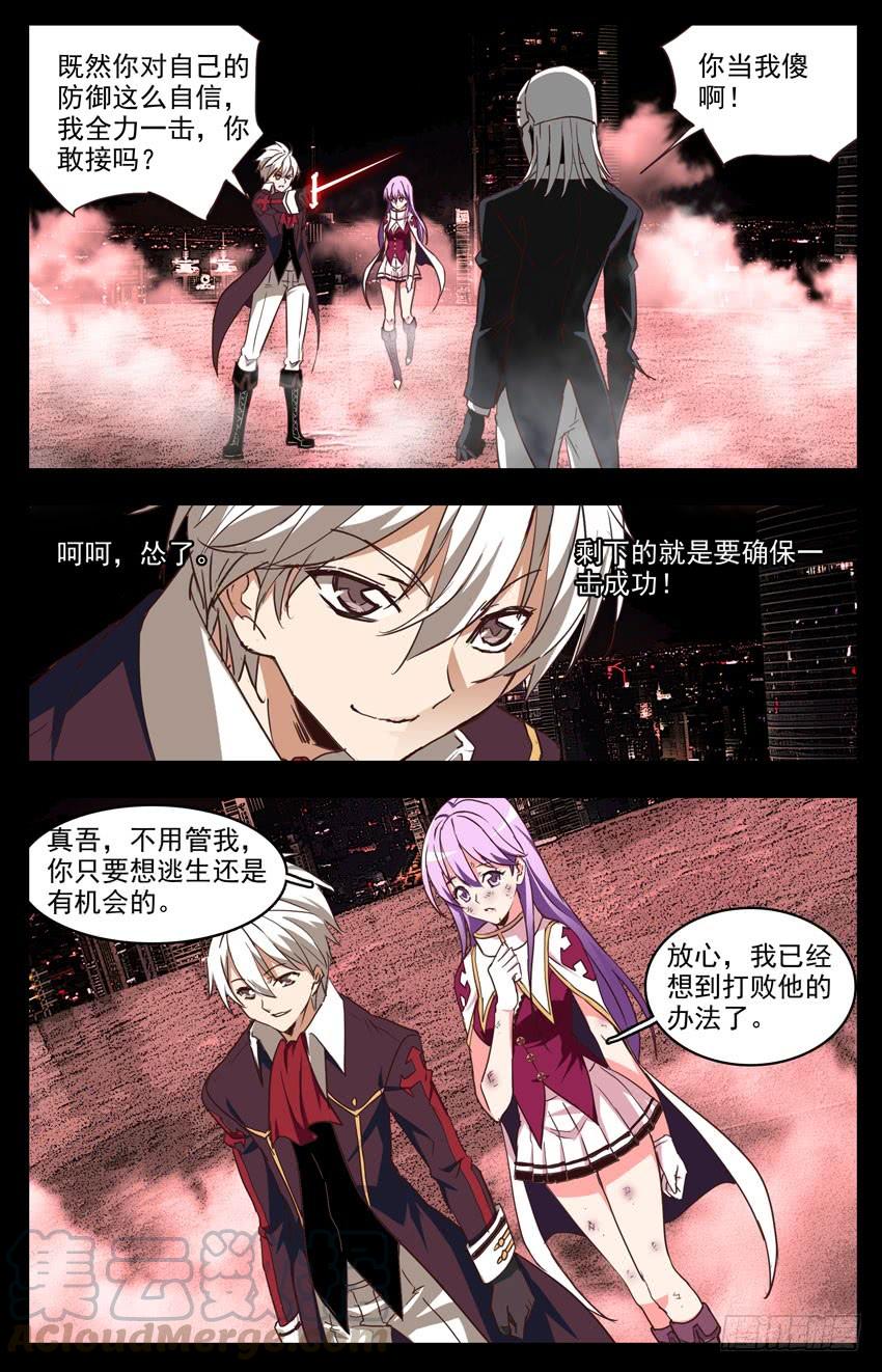 第97话：明显的破绽-神圣守护者-靖宇（第7张）
