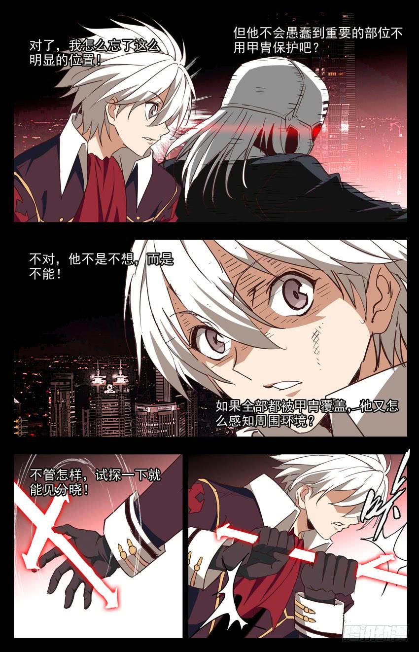 第97话：明显的破绽-神圣守护者-靖宇（第4张）