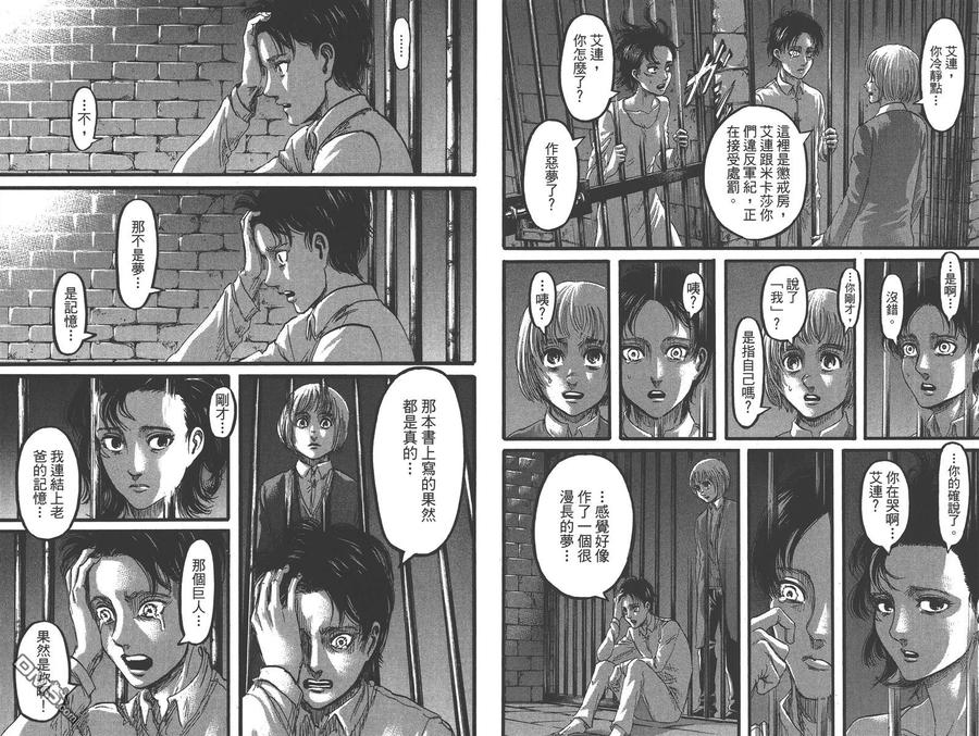 第22卷-进击的巨人-諌山创（第18张）