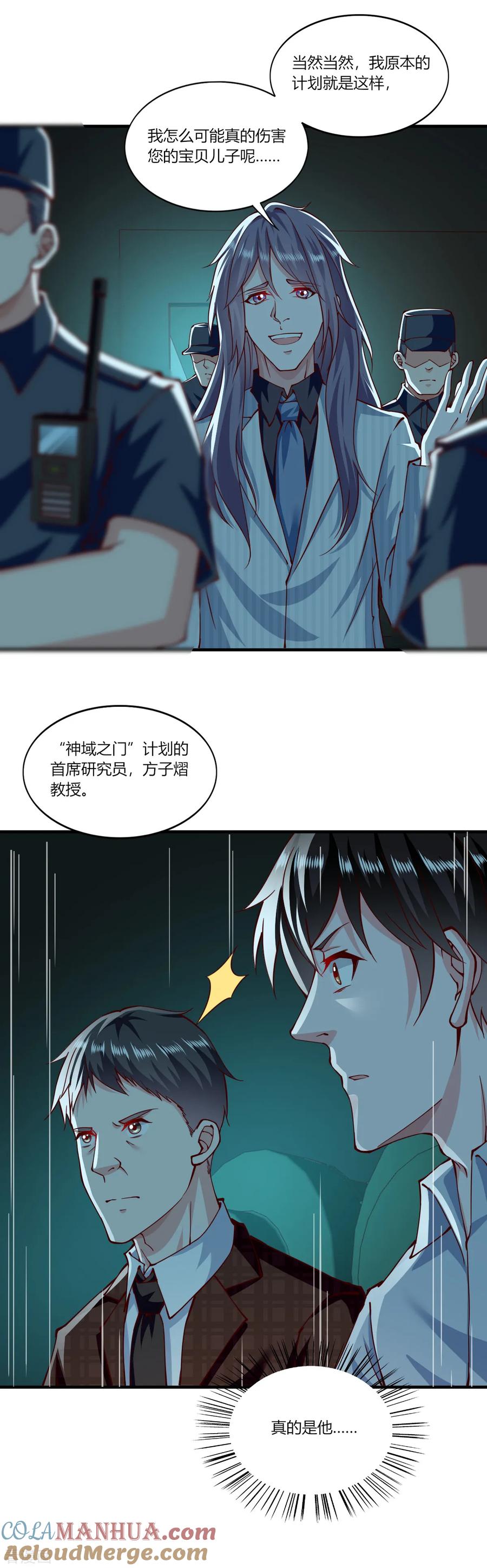 第156话-我的V信是外挂-二次元动漫 金橙动漫（第10张）