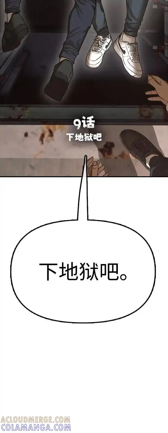 [第9话]下地狱吧-末日来袭-田善旭（第9张）