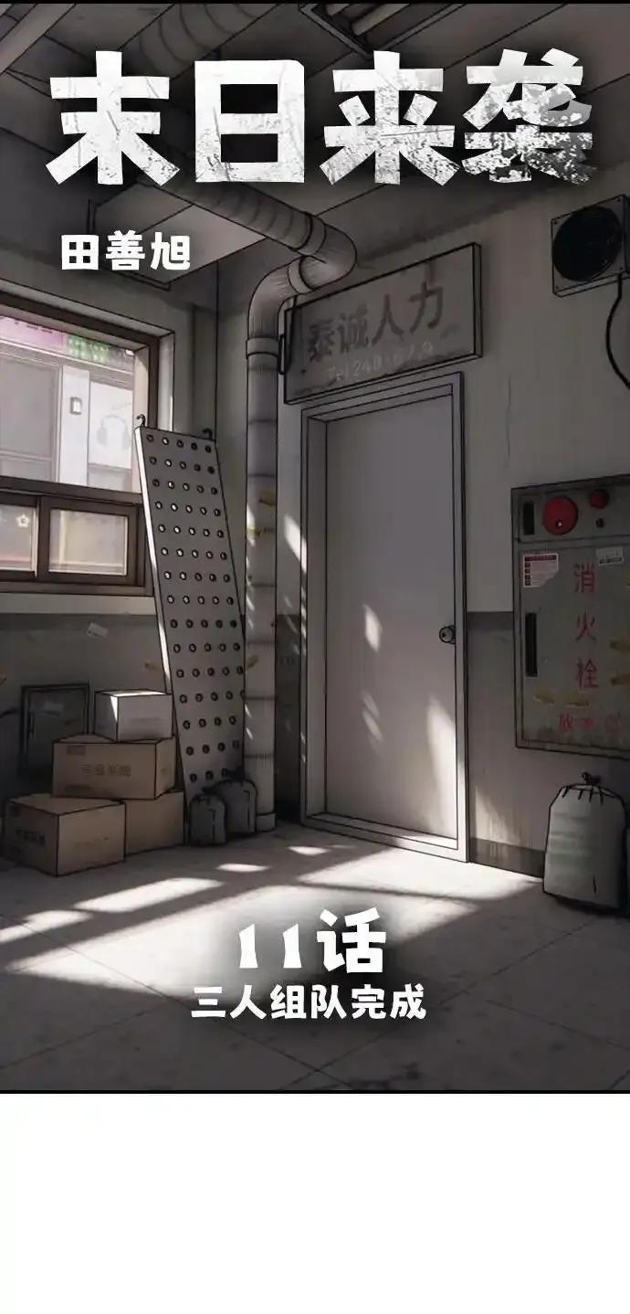 [第11话]三人组队完成-末日来袭-田善旭（第8张）