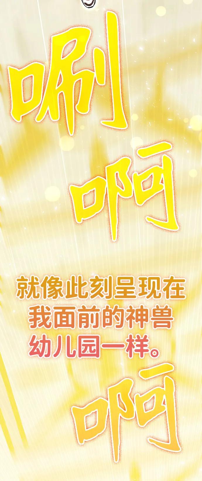第2话-神兽幼儿园-yeonug / Geul Mat,mimba（第71张）