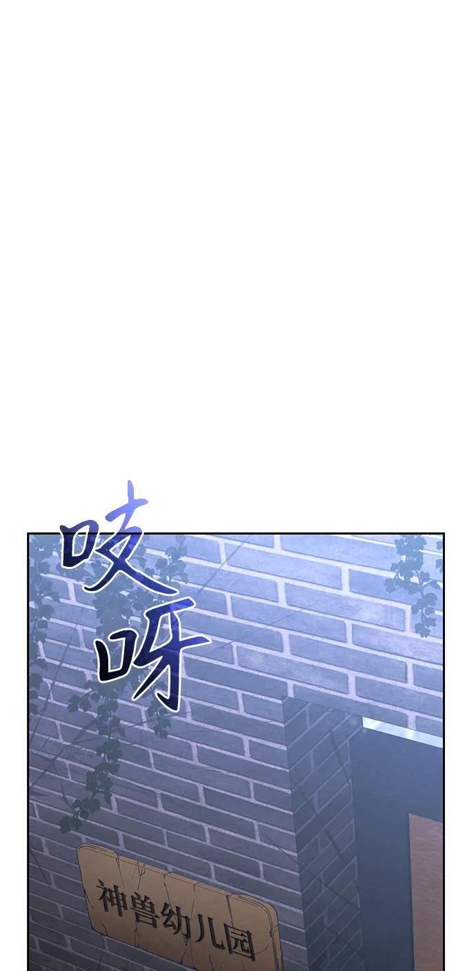 第2话-神兽幼儿园-yeonug / Geul Mat,mimba（第29张）