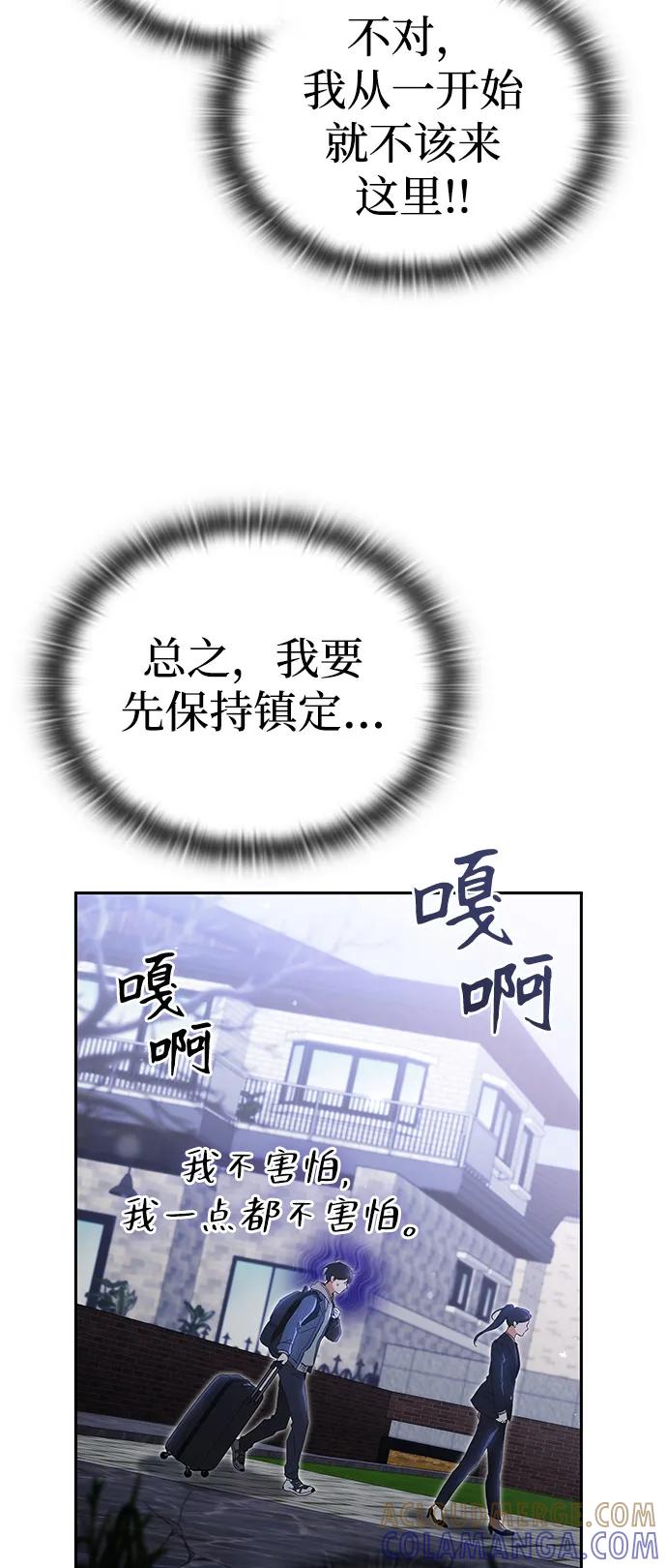 第2话-神兽幼儿园-yeonug / Geul Mat,mimba（第48张）